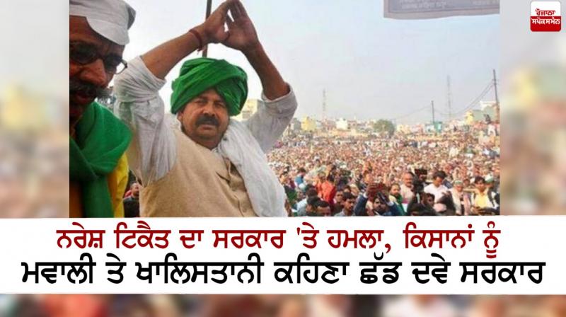 Naresh Tikait Naresh Tikait