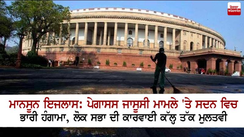 Parliament Monsoon Session Parliament Monsoon Session