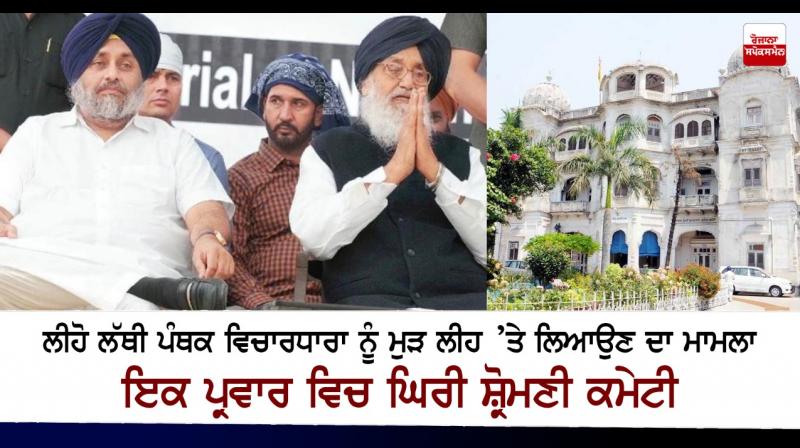 Sukhbir Singh Badal and  Parkash Singh Badal