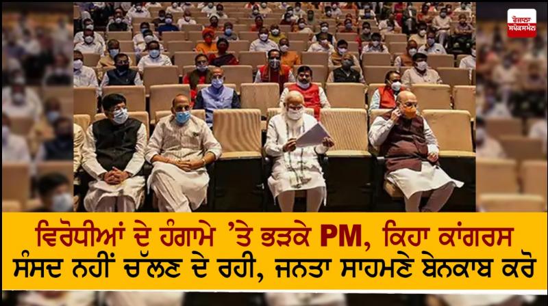 PM Modi asks BJP MPs to expose Opposition for stalling Parliament PM Modi asks BJP MPs to expose Opposition for stalling Parliament