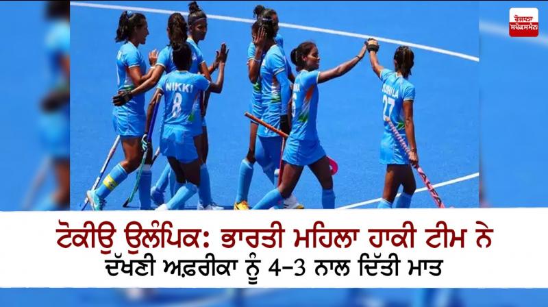 India beat South Africa by 4-3 in Women Hockey India beat South Africa by 4-3 in Women Hockey