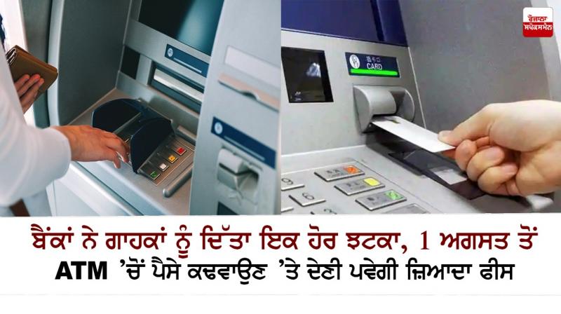 ATM Transactions Charges Increased from 1 august 