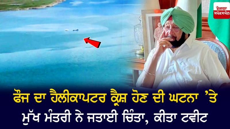 Helicopter crash in Pathankot Helicopter crash in Pathankot