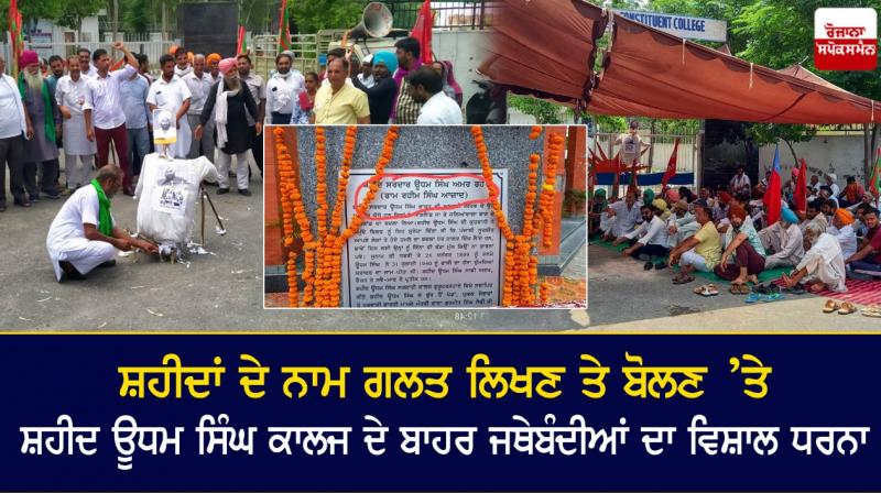 Massive protest by organizations outside Shaheed Udham Singh College