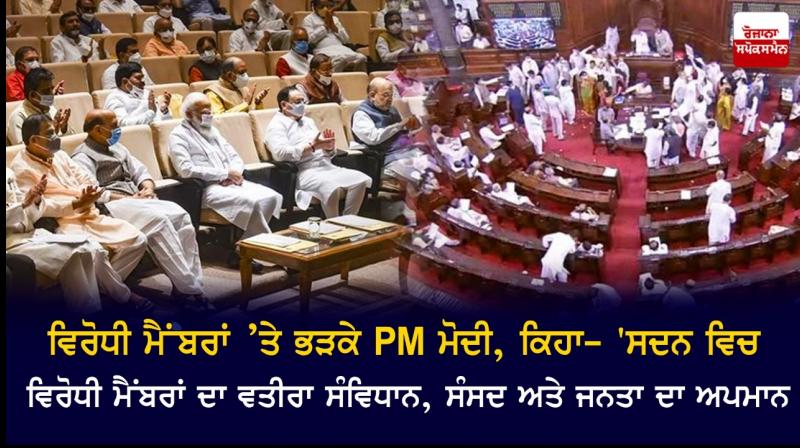 PM modi says opposition insulted parliament constitution and people