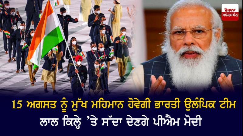 PM will invite entire Indian Olympics contingent to Red Fort on 15th August 