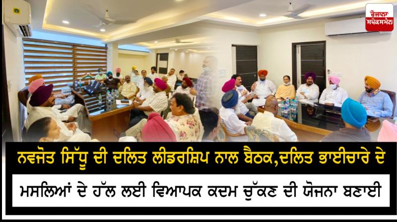 Navjot Sidhu's meeting with Dalit leadership Navjot Sidhu's meeting with Dalit leadership