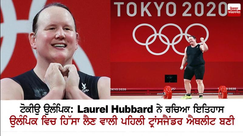 New Zealand's Laurel Hubbard creates history New Zealand's Laurel Hubbard creates history
