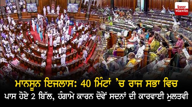Parliament Monsoon Session Parliament Monsoon Session