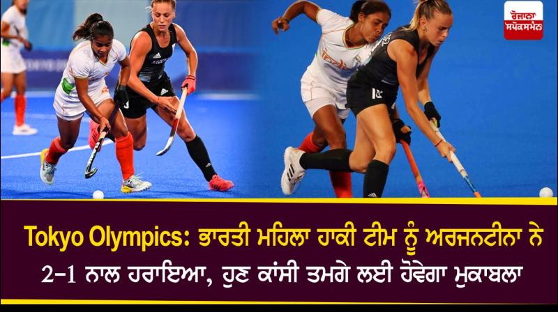 India lose semifinals to Argentina India lose semifinals to Argentina
