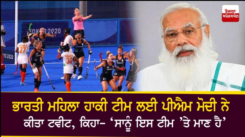 PM Modi Praises Indian Hockey Teams PM Modi Praises Indian Hockey Teams