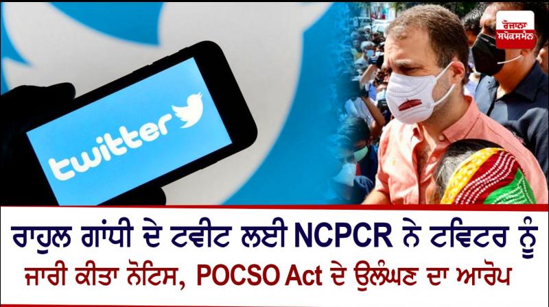 Twitter gets NCPCR notice for Rahul Gandhi post on Delhi minor rape case