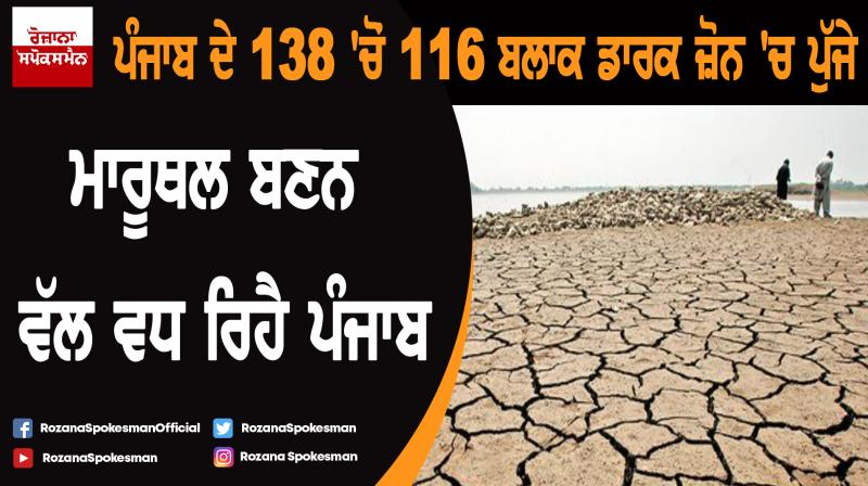 Punjab will be a desert in 20-25 years Punjab will be a desert in 20-25 years