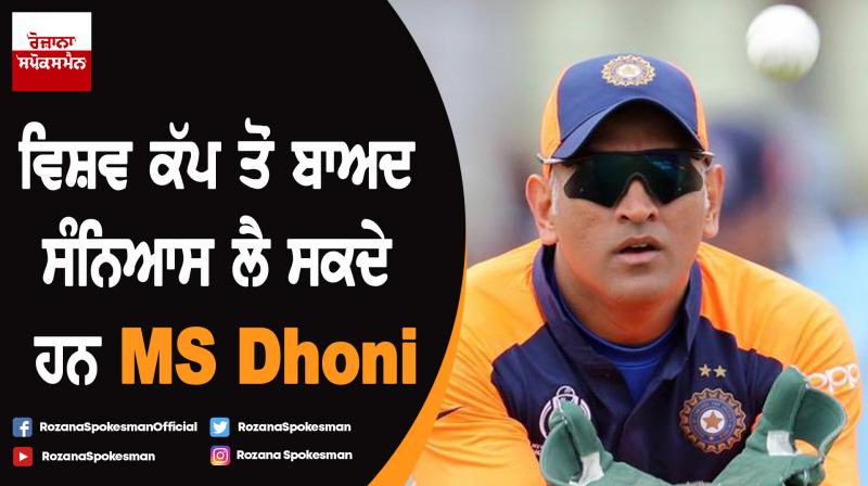 World Cup 2019: MS Dhoni likely to retire at the end of the tournament