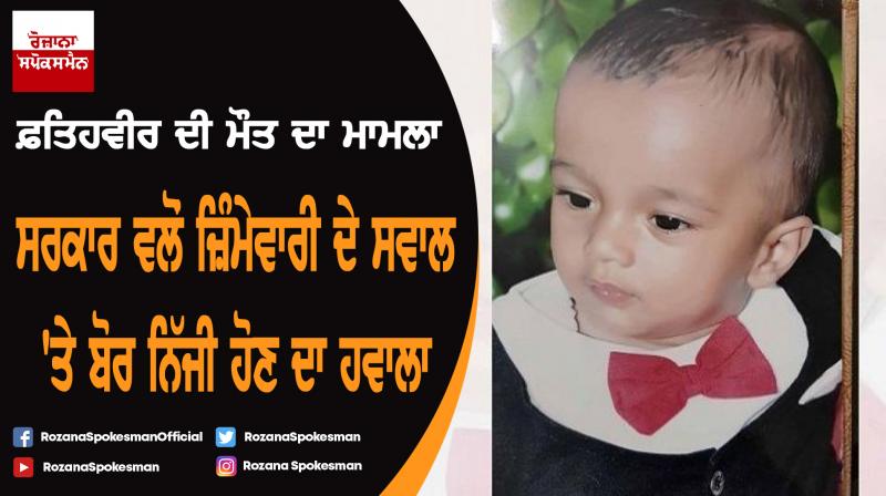 Fatehveer death case Fatehveer death case