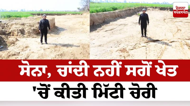 Thieves stole the soil from the farmer's field Haryana News Thieves stole the soil from the farmer's field Haryana News