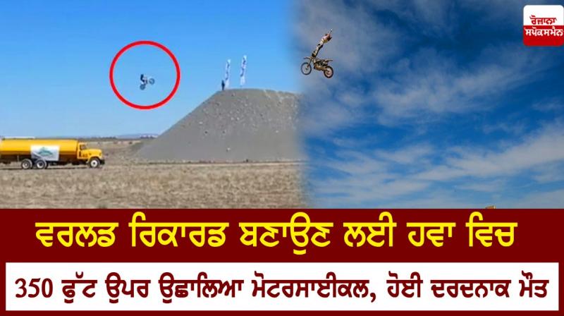 Motorcycle tossed 350 feet in the air to set a world record, tragic death