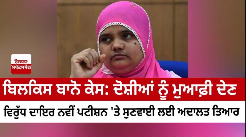 Bilkis Bano Bilkis Bano