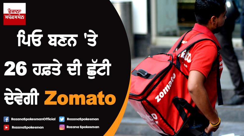 All Zomato employees to get 26 weeks parental leave