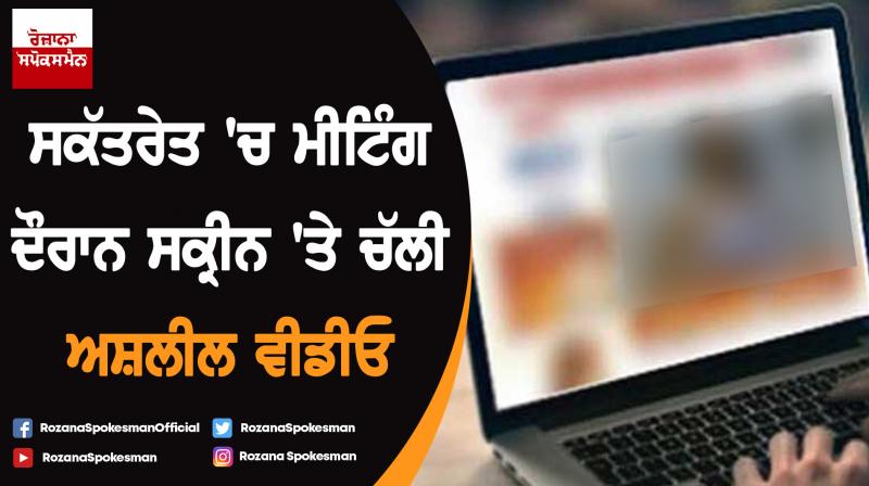 Porn clip played in Rajasthan Government meeting Porn clip played in Rajasthan Government meeting