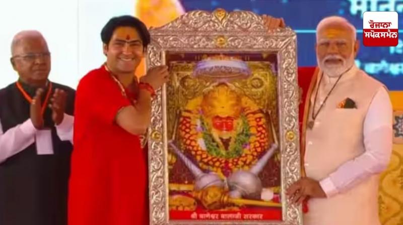 ਪੀਐਮ ਮੋਦੀ ਨੇ ਬਾਗੇਸ਼ਵਰ ਧਾਮ ’ਚ ਕੈਂਸਰ ਹਸਪਤਾਲ ਦਾ ਰੱਖਿਆ ਨੀਂਹ ਪੱਥਰ ਪੀਐਮ ਮੋਦੀ ਨੇ ਬਾਗੇਸ਼ਵਰ ਧਾਮ ’ਚ ਕੈਂਸਰ ਹਸਪਤਾਲ ਦਾ ਰੱਖਿਆ ਨੀਂਹ ਪੱਥਰ