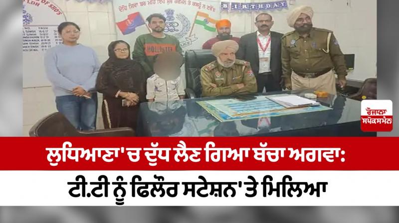 Child kidnapped in Ludhiana to get milk: TT found at Phillaur station Child kidnapped in Ludhiana to get milk: TT found at Phillaur station