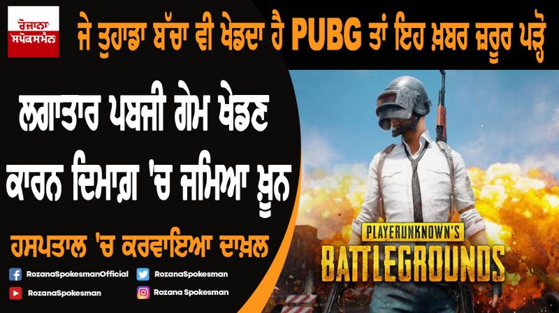 Hyderabad teen suffers from stroke, people claim due to PUBG addiction Hyderabad teen suffers from stroke, people claim due to PUBG addiction