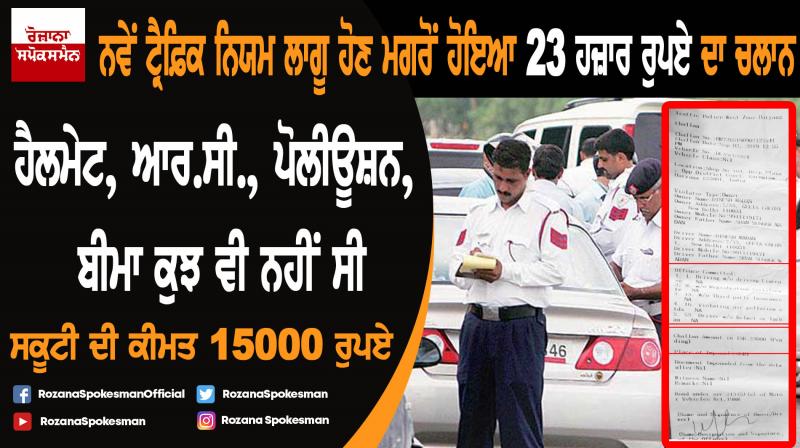 Rs 23,000 challan for scooty owner in Gurugram Rs 23,000 challan for scooty owner in Gurugram