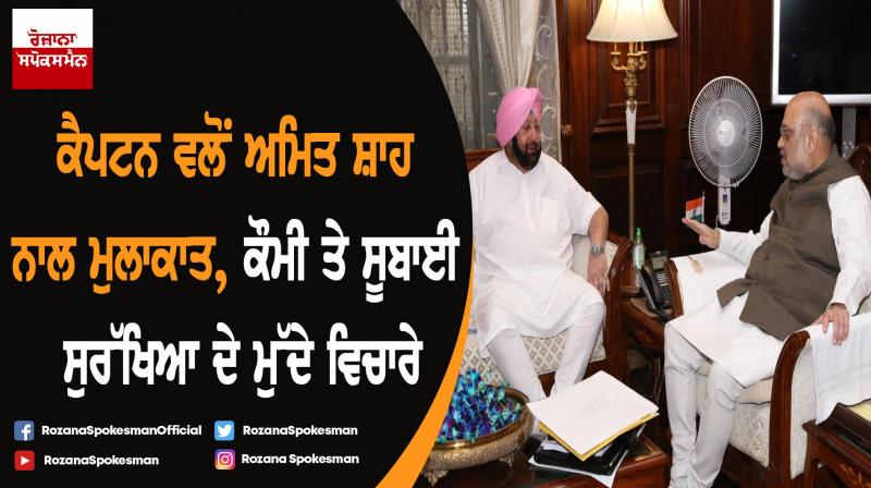Captain Amarinder Singh meets Amit Shah Captain Amarinder Singh meets Amit Shah