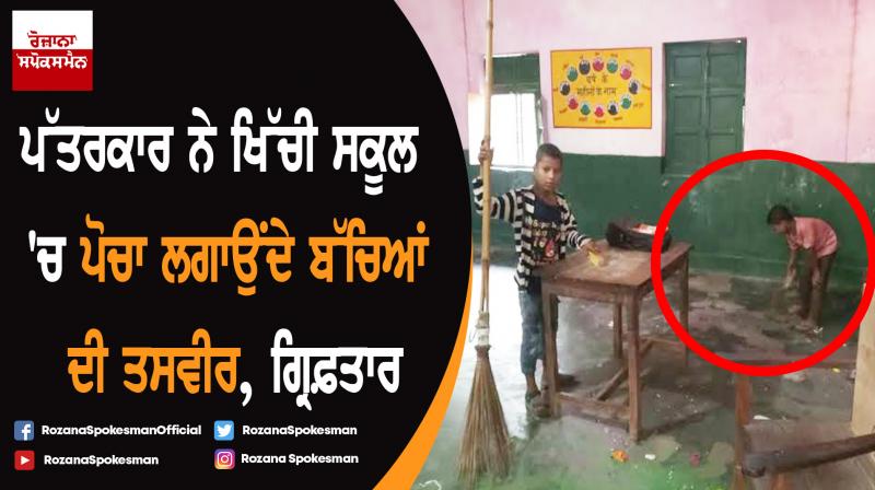 Journalist arrested after taking pictures of kids mopping school floor