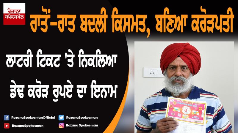 Patiala man hits Rakhi Bumper Jackpot unexpectedly Patiala man hits Rakhi Bumper Jackpot unexpectedly