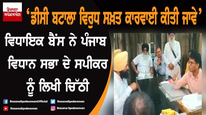 Simarjit Singh Bains send complaint letter to speaker Punjab