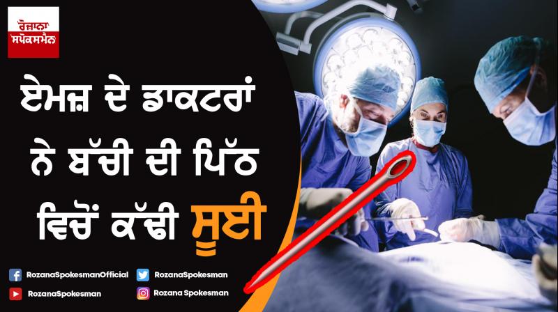 Doctors Remove 2 Inch Sewing Needle From 10-Year-Old Girl Back Doctors Remove 2 Inch Sewing Needle From 10-Year-Old Girl Back