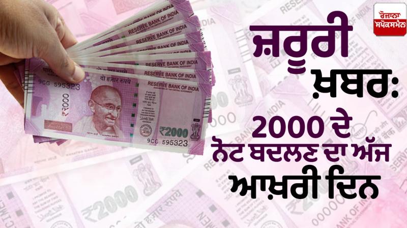 Last day to exchange 2000 currency note today