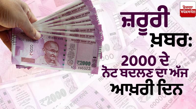 Last day to exchange 2000 currency note today Last day to exchange 2000 currency note today
