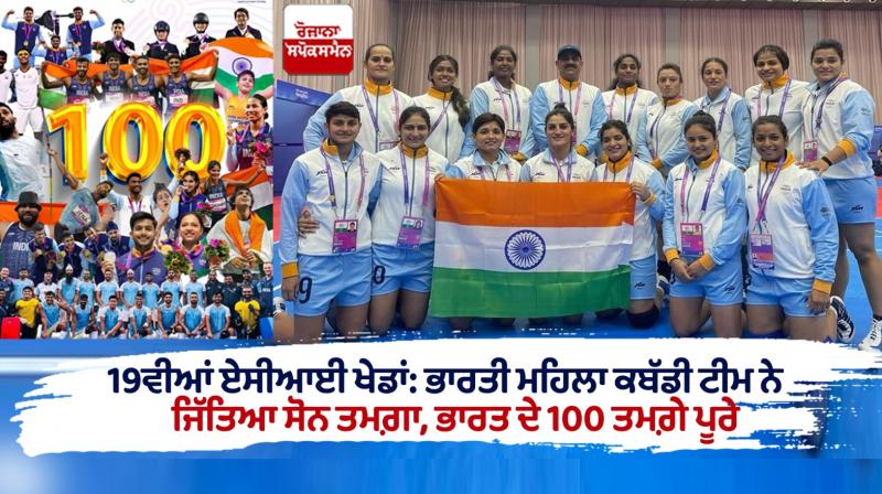 Asian Games 2023: India touch historic tally of 100 medals Asian Games 2023: India touch historic tally of 100 medals