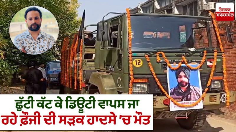 Ropar Soldier dies in a road accident Ropar Soldier dies in a road accident