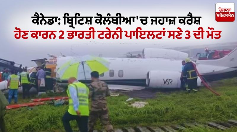 2 Indian trainee pilots killed as plane crashes in Canada's British Columbia