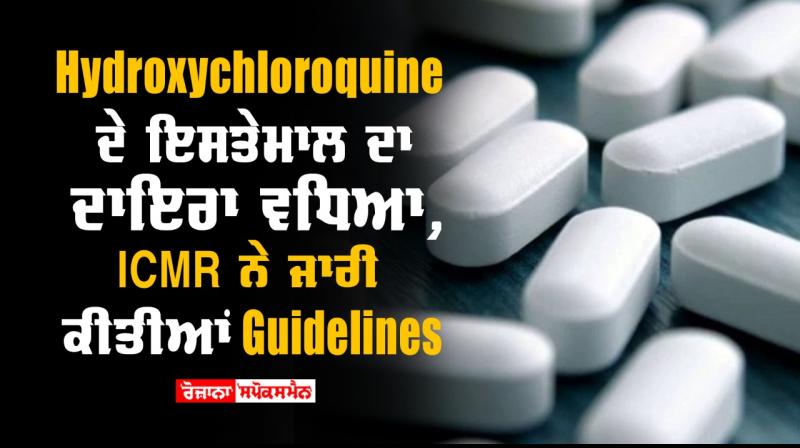 Icmr issues revised advisory on use of hydroxychloroquine for health workers
