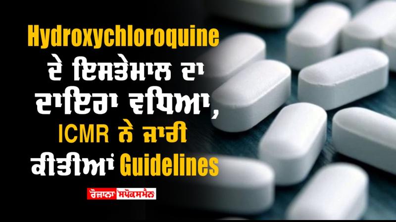Icmr issues revised advisory on use of hydroxychloroquine for health workers Icmr issues revised advisory on use of hydroxychloroquine for health workers