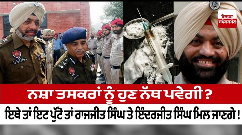 Raj Jit Singh and Inderjit Singh (File Photo) Raj Jit Singh and Inderjit Singh (File Photo)