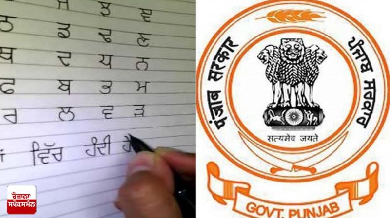 The Punjab Government has made Punjabi Eligibility Test mandatory for candidates for Group-C and D posts The Punjab Government has made Punjabi Eligibility Test mandatory for candidates for Group-C and D posts