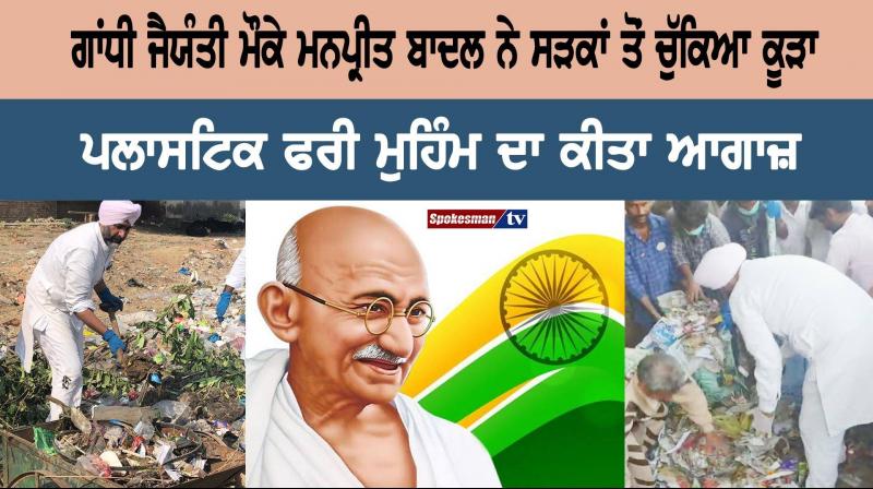 Mahatma Gandhi and Manpreet Singh Badal