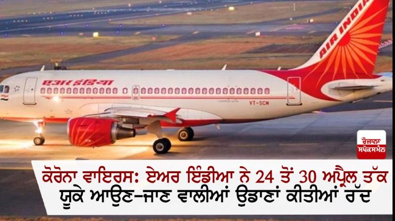 Air India flights to and from the UK cancelled between 24th to 30th April