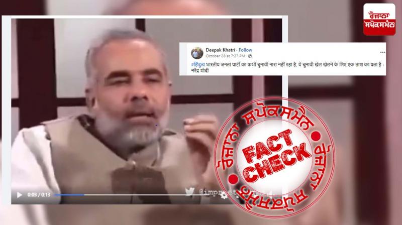 Fact Check Edited video of PM Modi on Hindutva Viral on Social Media