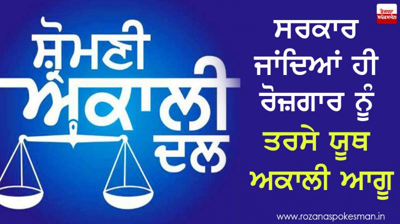 Unemployment in Akali Dal Unemployment in Akali Dal