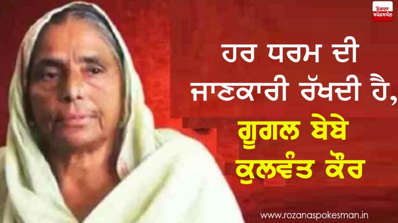 Kulwant Kaur Google Bebe Kulwant Kaur Google Bebe