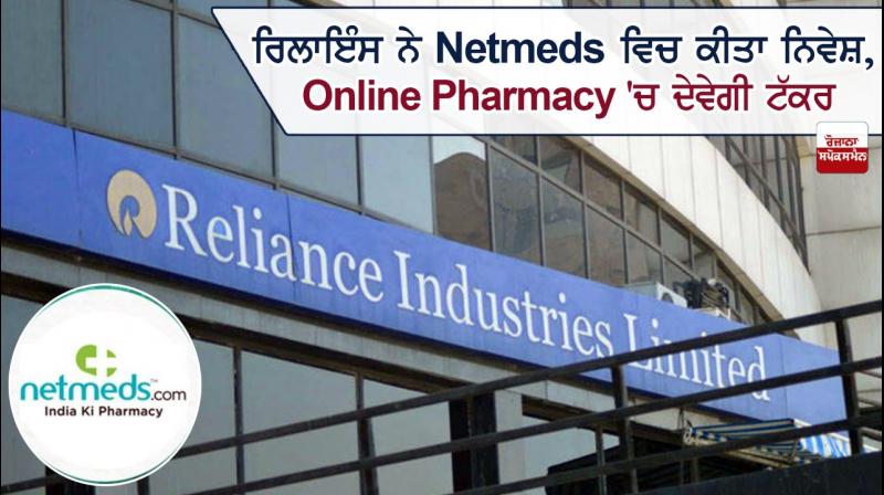 Reliance Retail Acquires Majority Stake in Digital Pharma Marketplace Netmeds for Rs 620 Cr