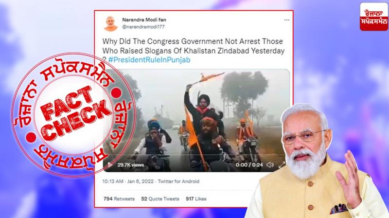 Fact Check: Old video of youth chanting khalistan zindabad shared with fake claim