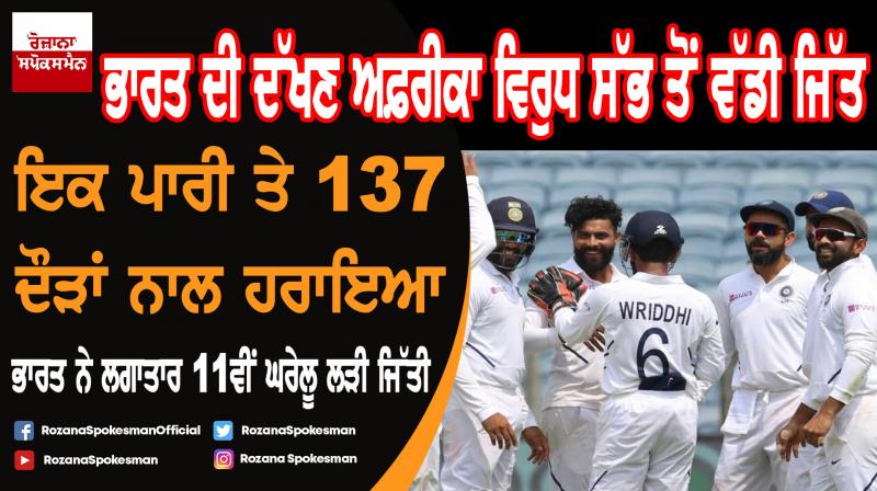 2nd test : India beat South Africa by an innings and 137 runs